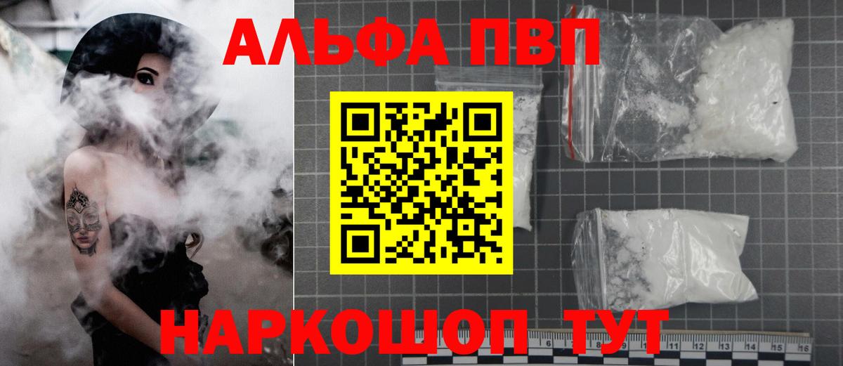 Тобольск  Alpha-PVP Crystall  Вход с VPN  А ПВП  A PVP СК КРИС 