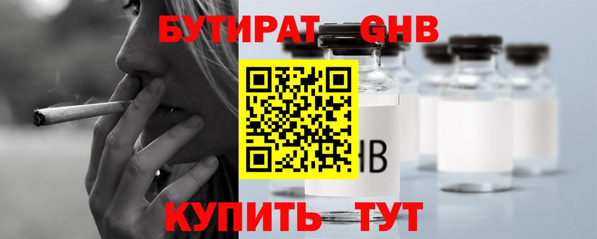 БУТИРАТ буратино Тобольск