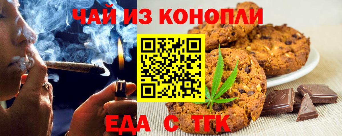 Печенье с ТГК конопля  Вход с VPN  Тобольск 