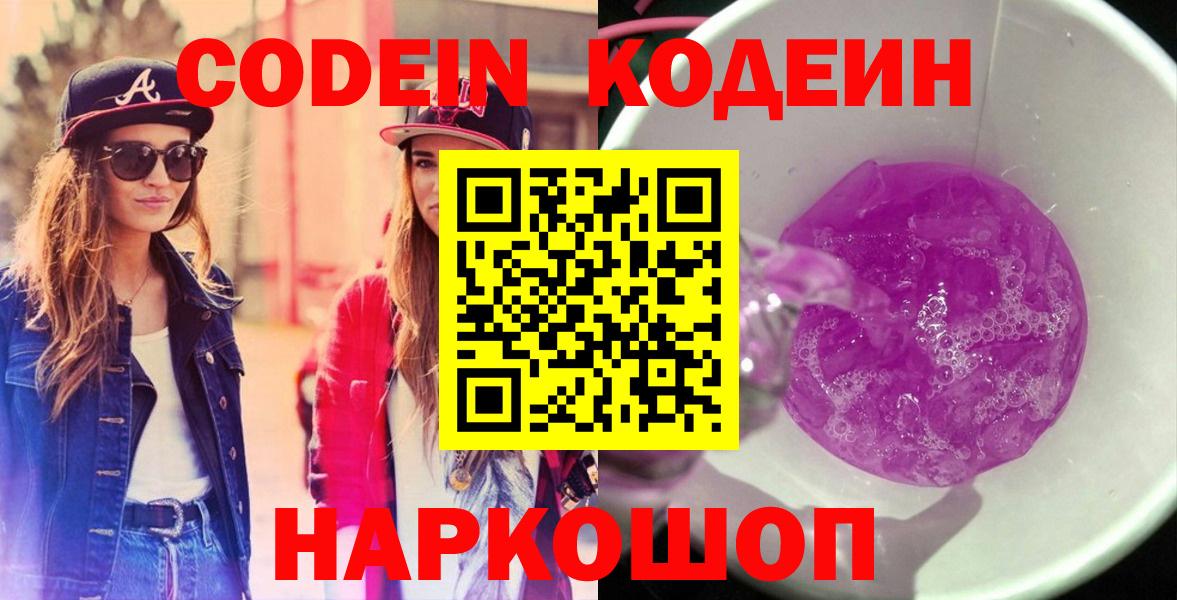 Кодеиновый сироп Lean Purple Drank Тобольск