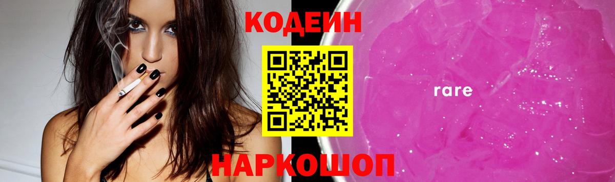 Тобольск  Codein напиток Lean (лин)  Вход с VPN 