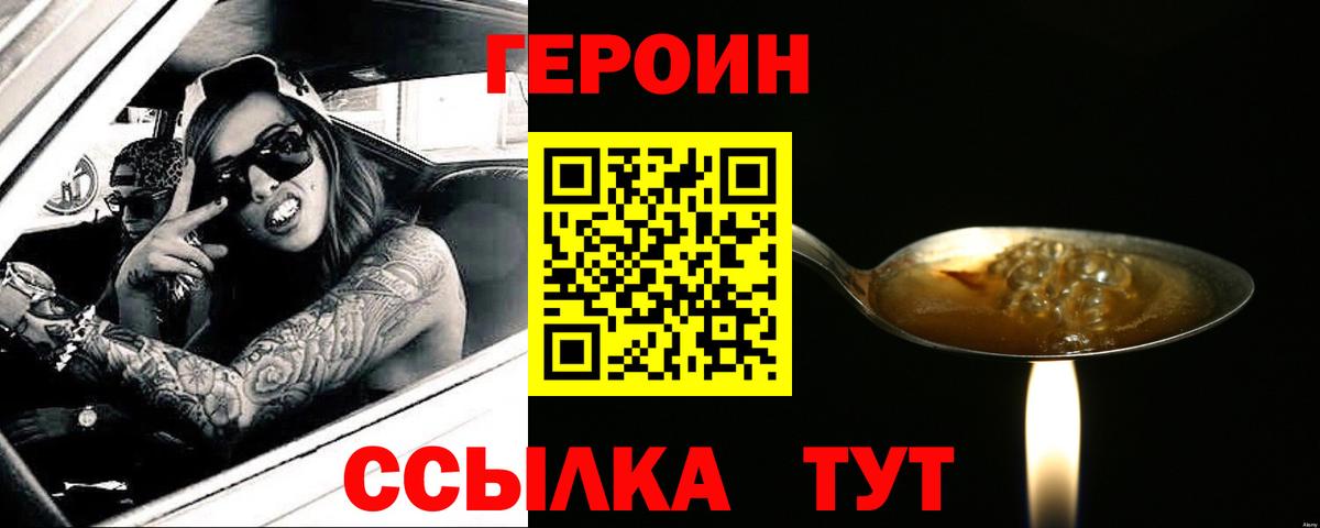Героин хмурый Тобольск
