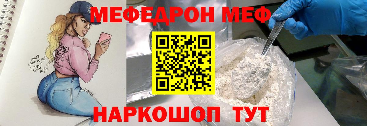 Меф мяу мяу мука Тобольск