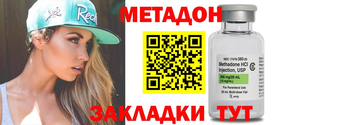 Тобольск  МЕТАДОН белоснежный  Вход с VPN  Метадон methadone 